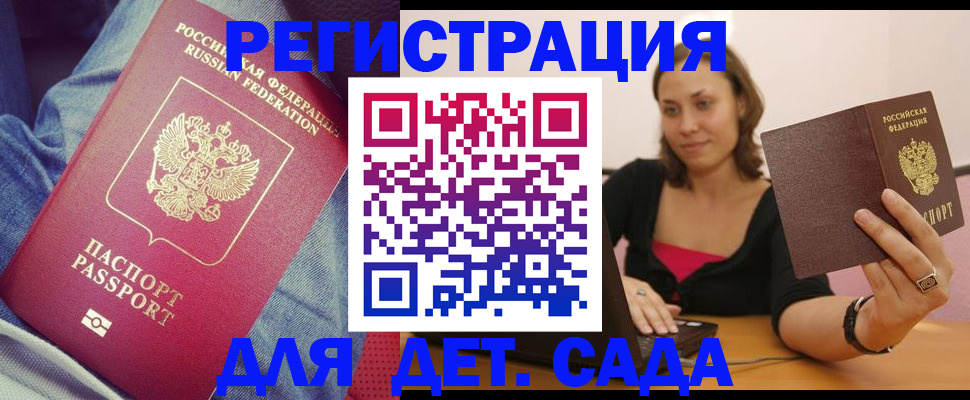 регистрация в Краснозаводске