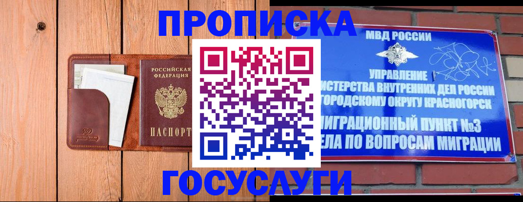 регистрация в Краснозаводске