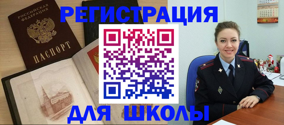 регистрация для школы в Краснозаводске