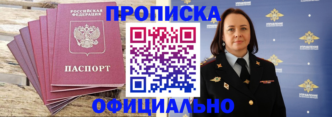 прописка регистрация в Краснозаводске