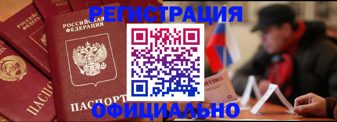 прописка паспорт в Краснозаводске