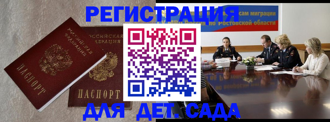 прописка 2025 в Краснозаводске
